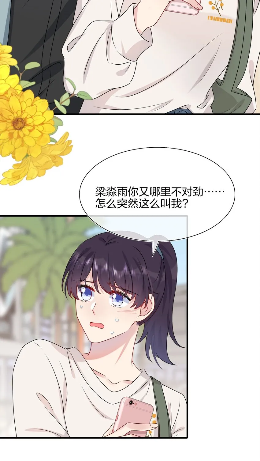 009 你是我珍爱的未婚妻啊~ 第6页