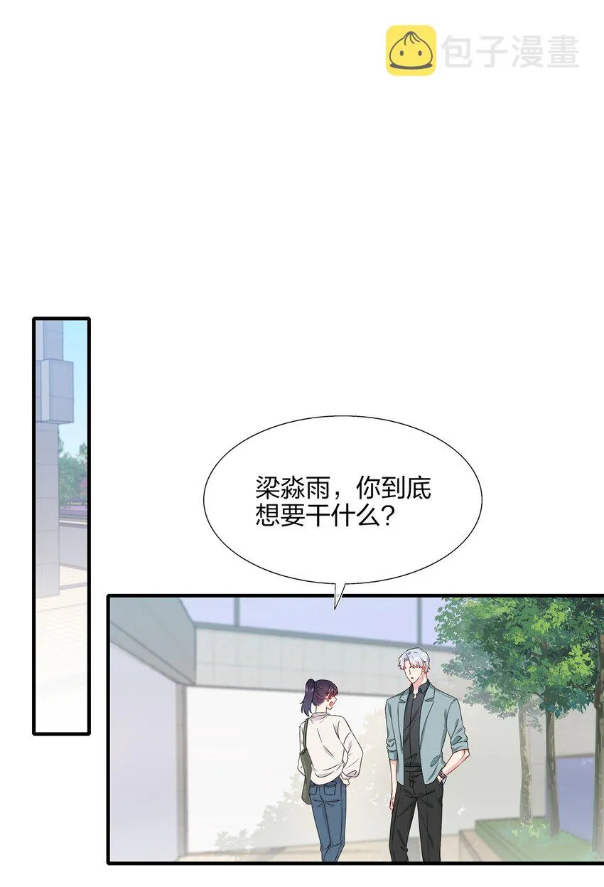 009 你是我珍爱的未婚妻啊~ 第11页
