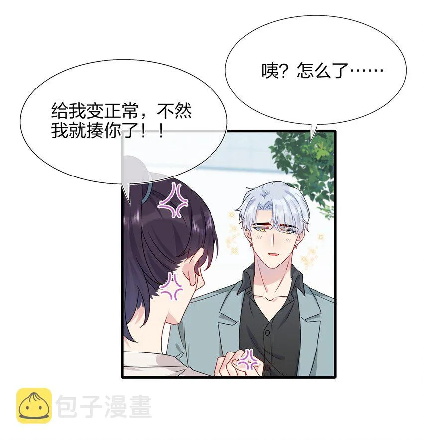 009 你是我珍爱的未婚妻啊~ 第12页