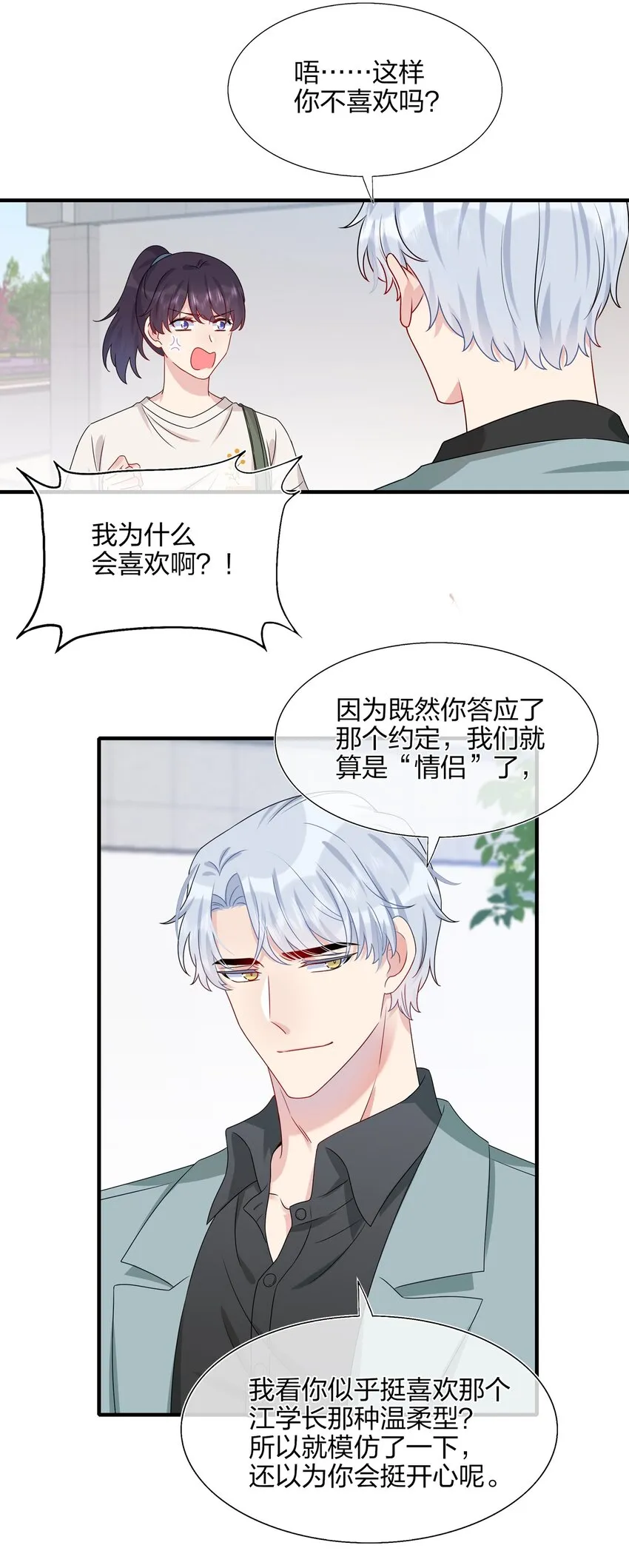 009 你是我珍爱的未婚妻啊~ 第13页