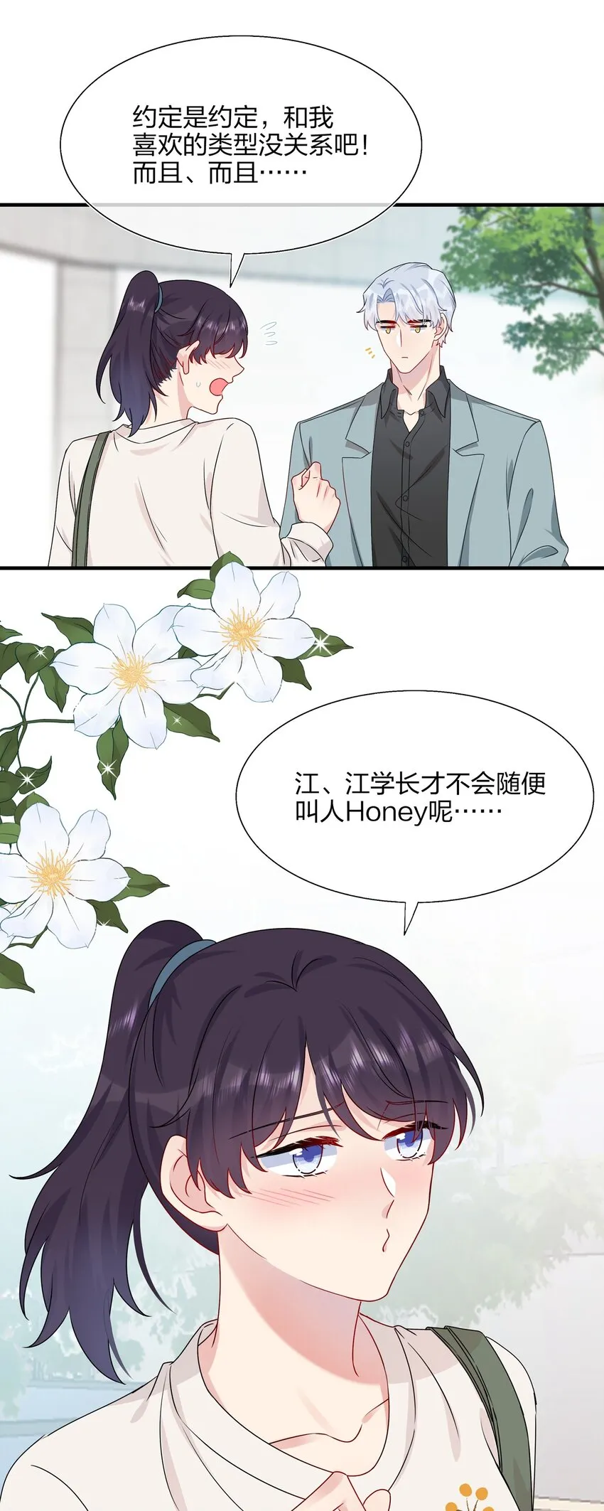009 你是我珍爱的未婚妻啊~ 第14页