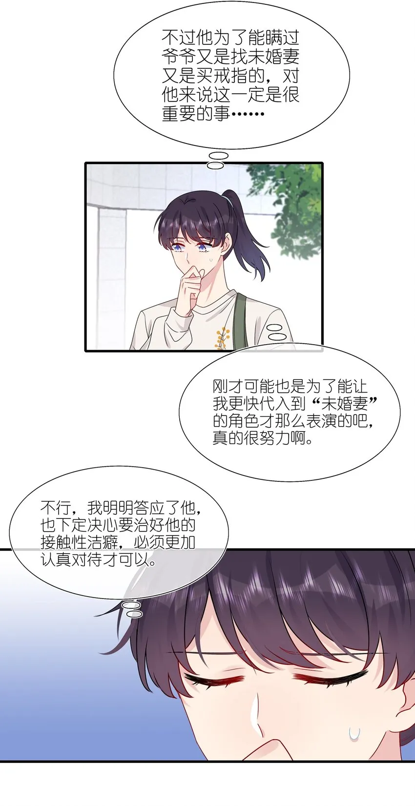 009 你是我珍爱的未婚妻啊~ 第17页