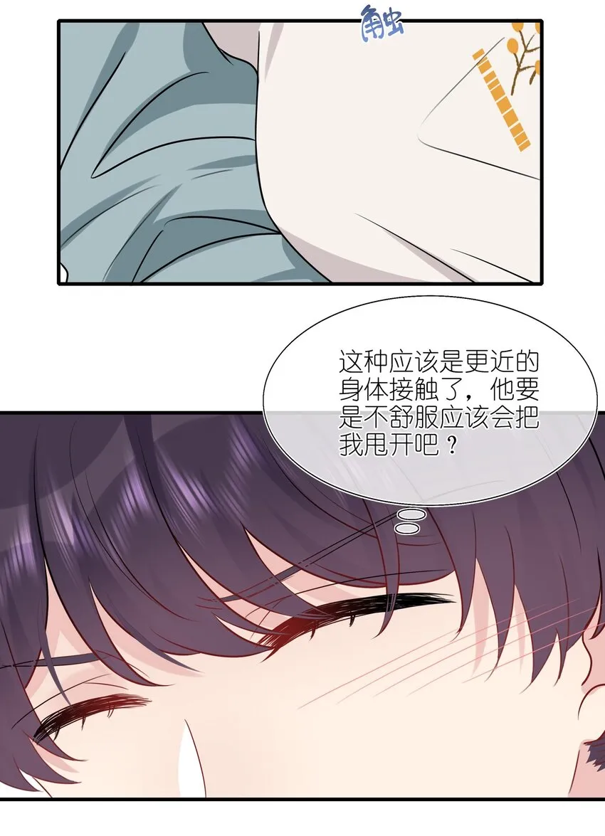 009 你是我珍爱的未婚妻啊~ 第21页