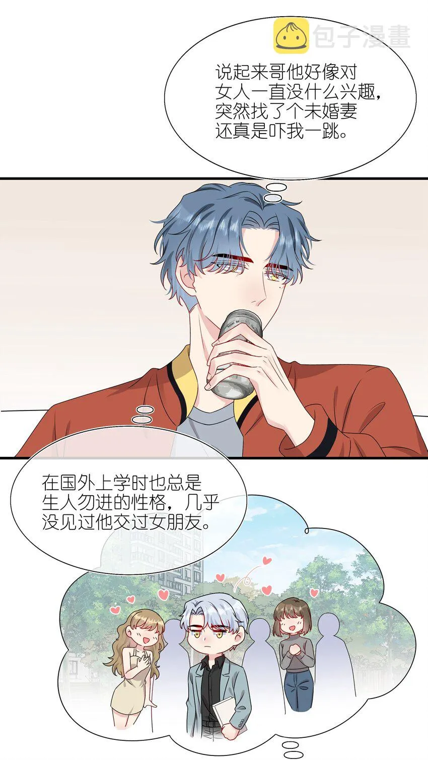 009 你是我珍爱的未婚妻啊~ 第23页