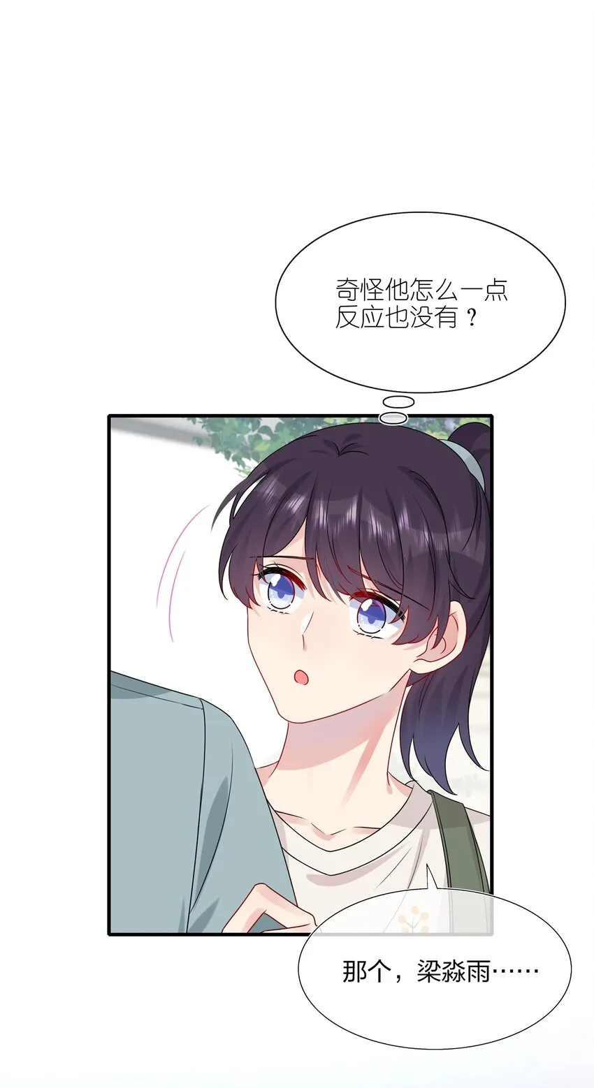 009 你是我珍爱的未婚妻啊~ 第25页