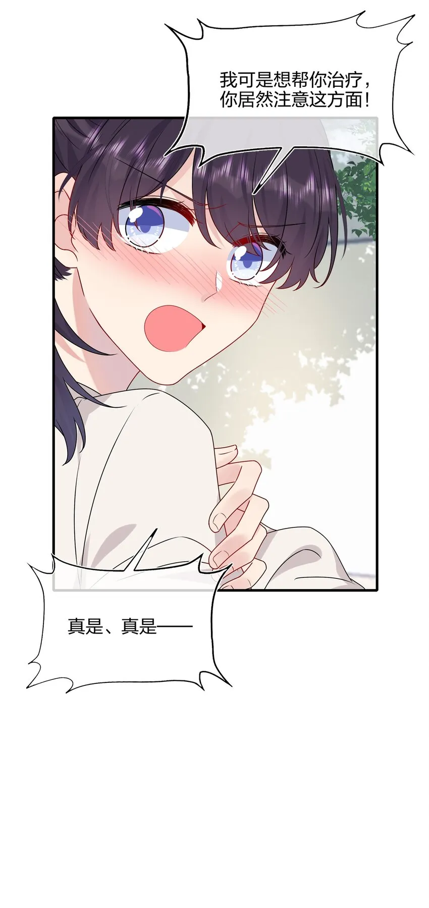 010 撩是你会撩 第8页