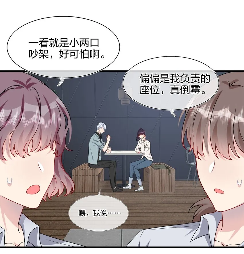 010 撩是你会撩 第12页