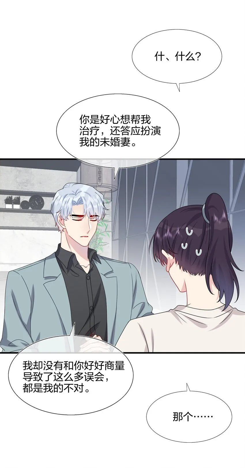 010 撩是你会撩 第19页