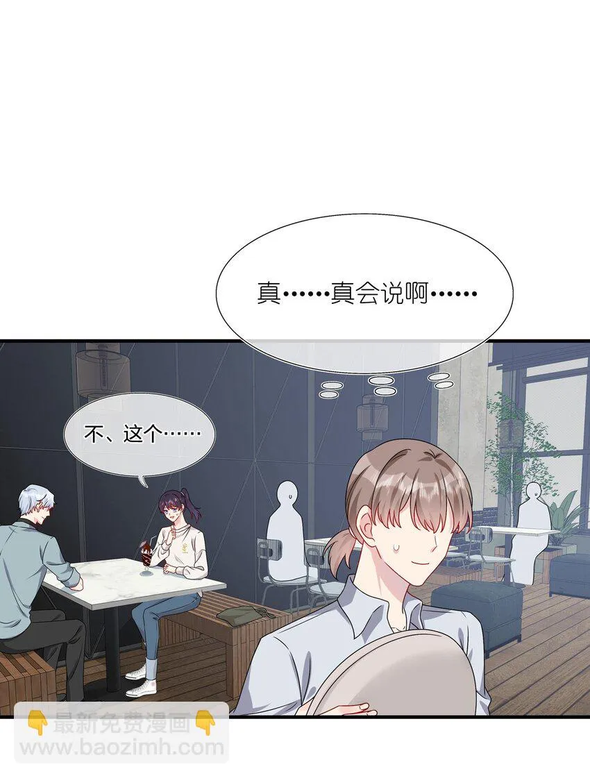 010 撩是你会撩 第22页
