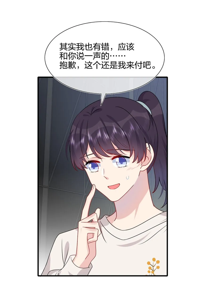 010 撩是你会撩 第23页