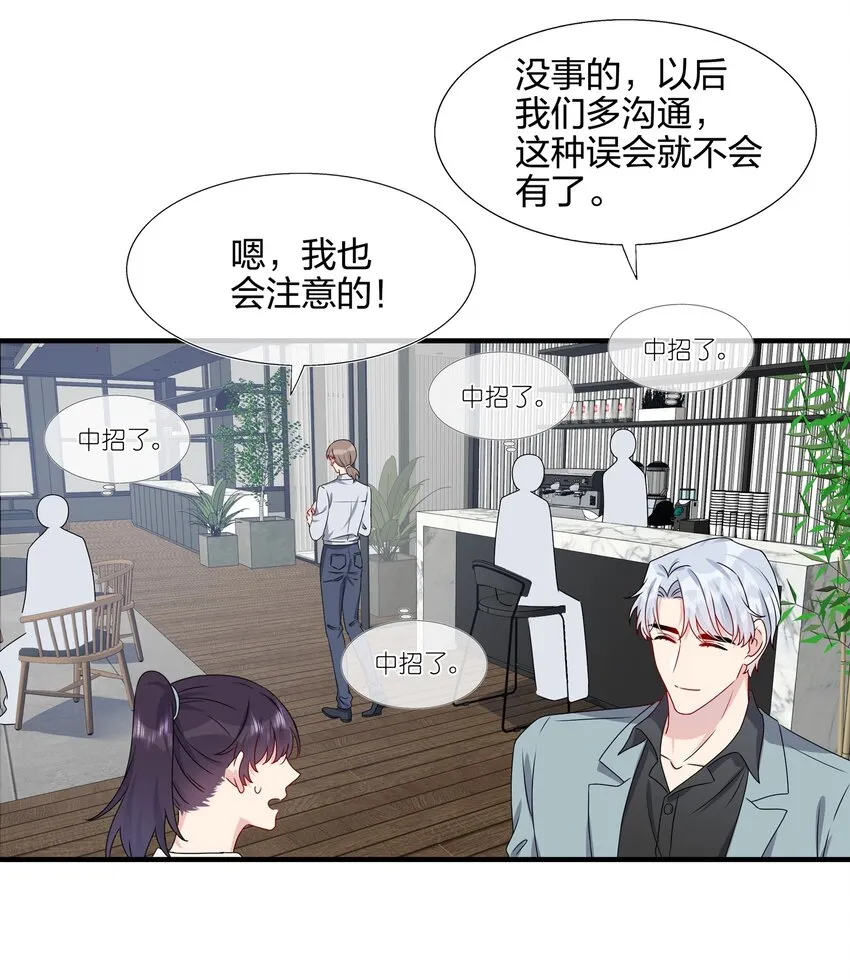 010 撩是你会撩 第24页