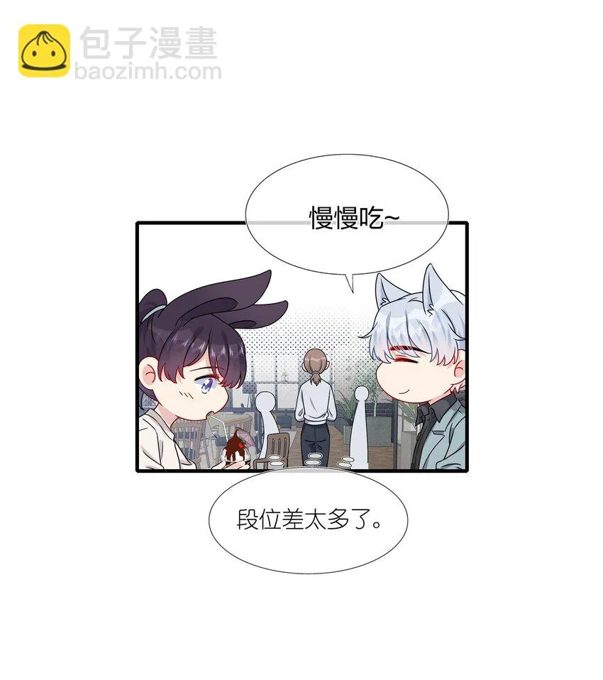 010 撩是你会撩 第25页