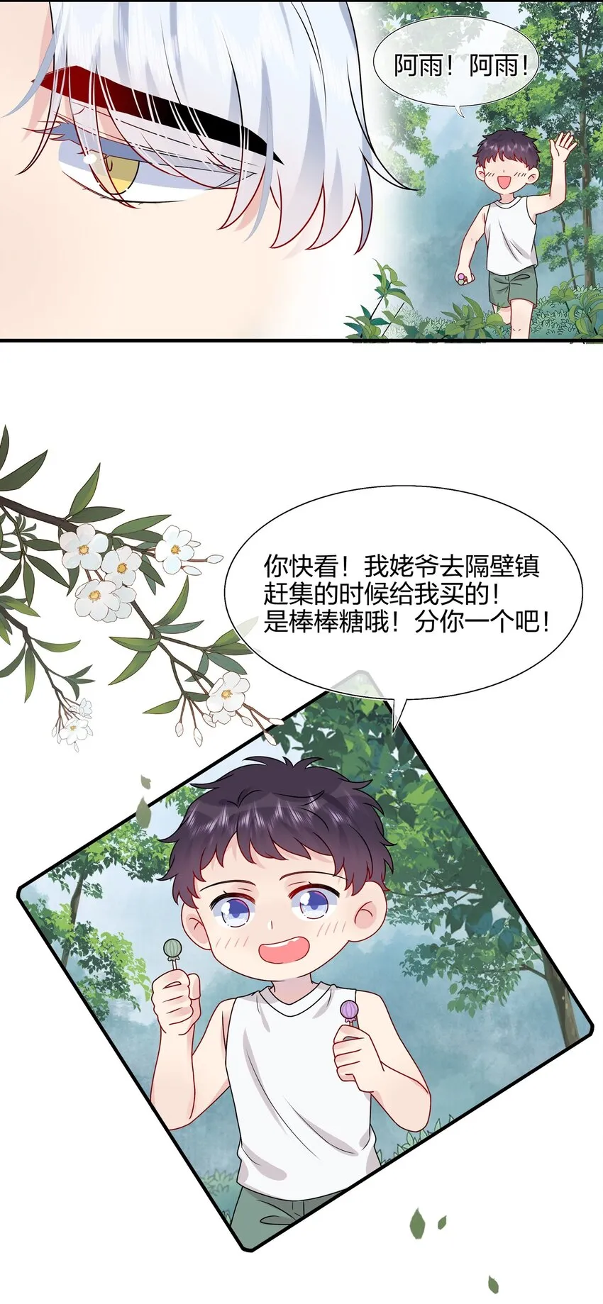 010 撩是你会撩 第28页