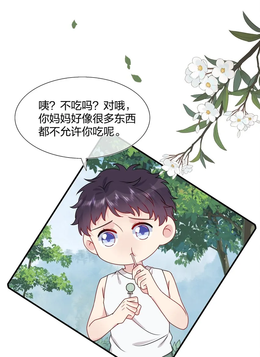 010 撩是你会撩 第29页
