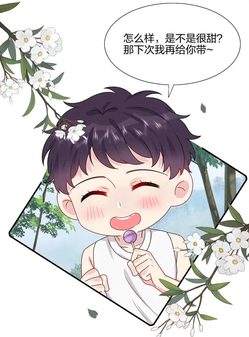 010 撩是你会撩 第31页