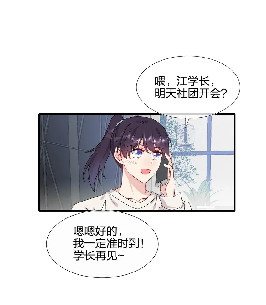 010 撩是你会撩 第33页
