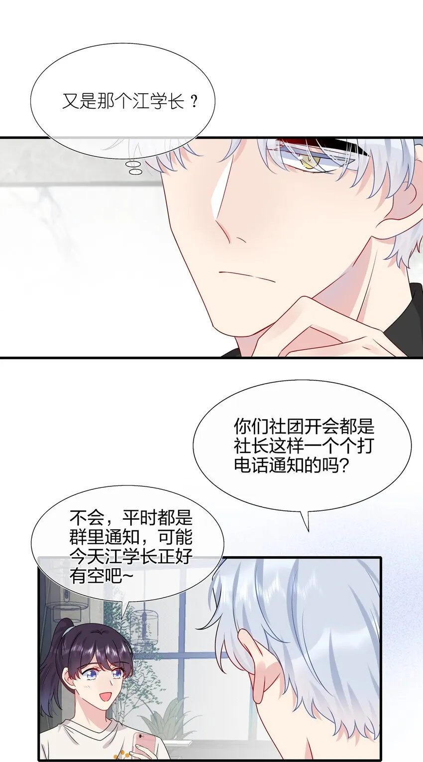 010 撩是你会撩 第34页