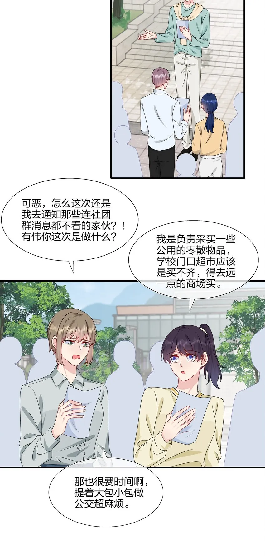 011 我靠你这么近，你男朋友不会生气吧？ 第3页