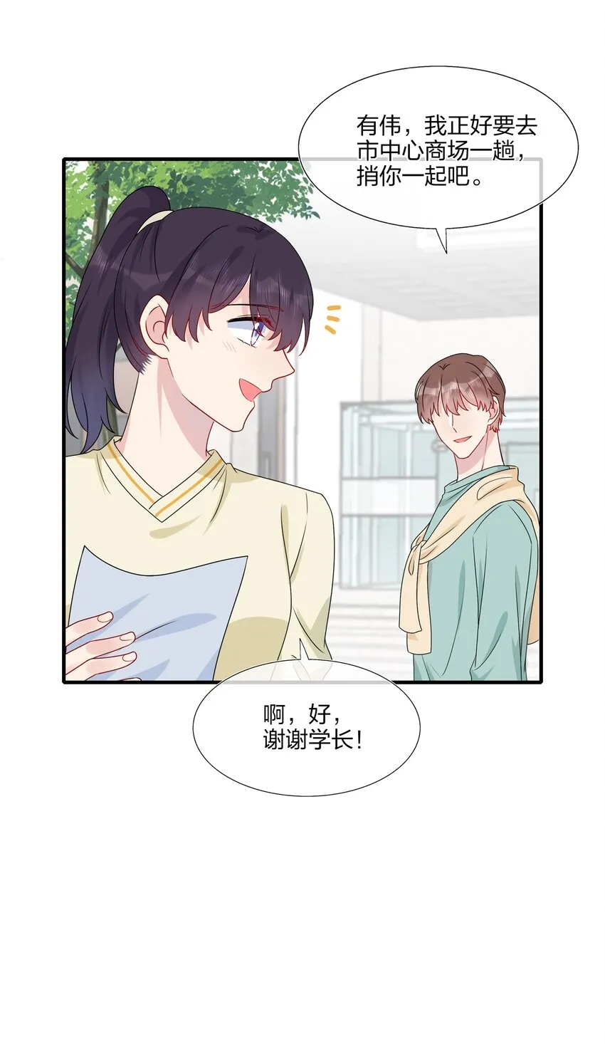 011 我靠你这么近，你男朋友不会生气吧？ 第4页