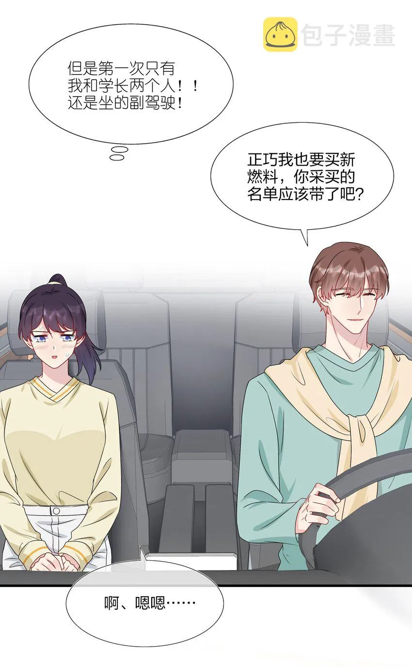 011 我靠你这么近，你男朋友不会生气吧？ 第7页