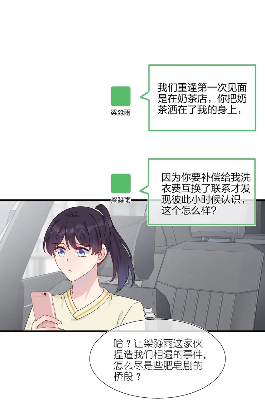 011 我靠你这么近，你男朋友不会生气吧？ 第9页