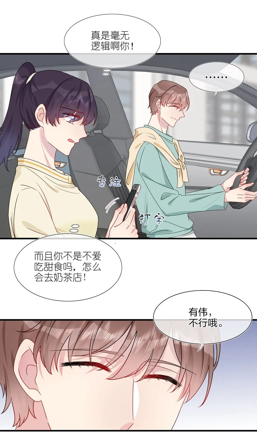 011 我靠你这么近，你男朋友不会生气吧？ 第10页