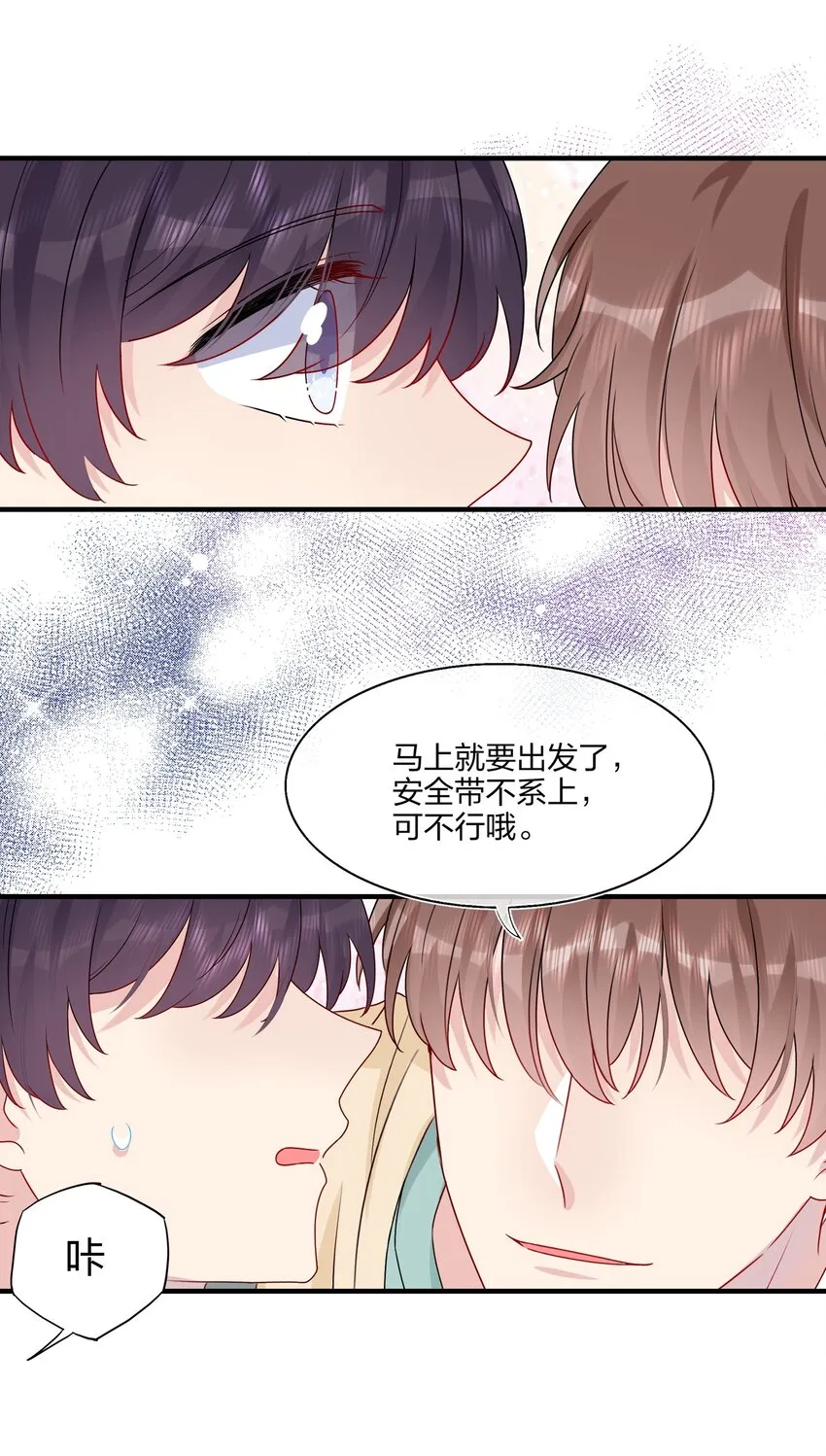 011 我靠你这么近，你男朋友不会生气吧？ 第12页