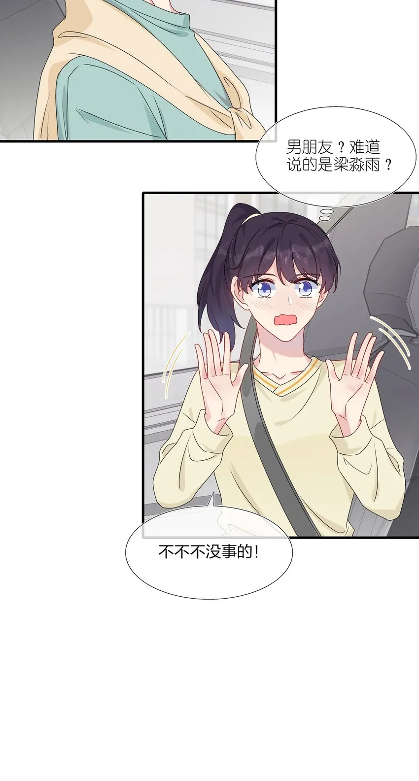 011 我靠你这么近，你男朋友不会生气吧？ 第14页