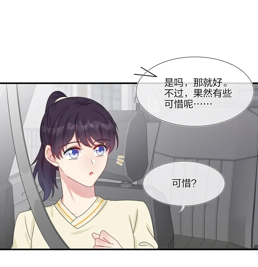 011 我靠你这么近，你男朋友不会生气吧？ 第15页