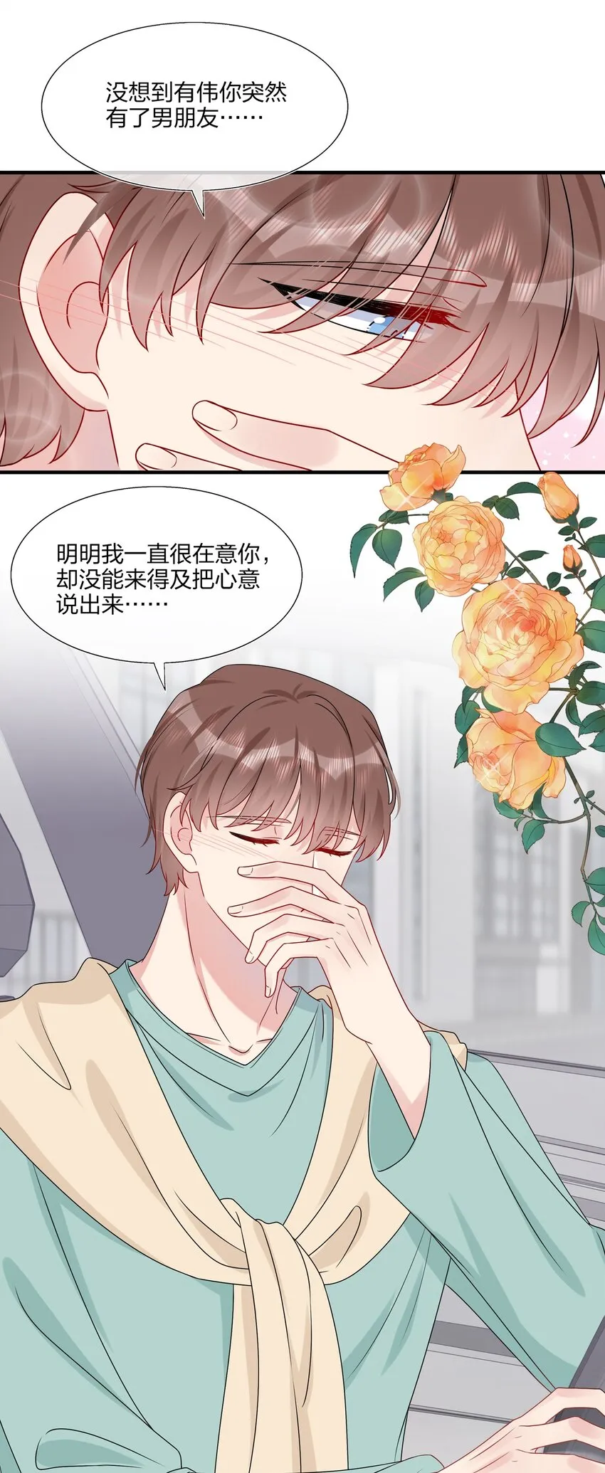 011 我靠你这么近，你男朋友不会生气吧？ 第16页