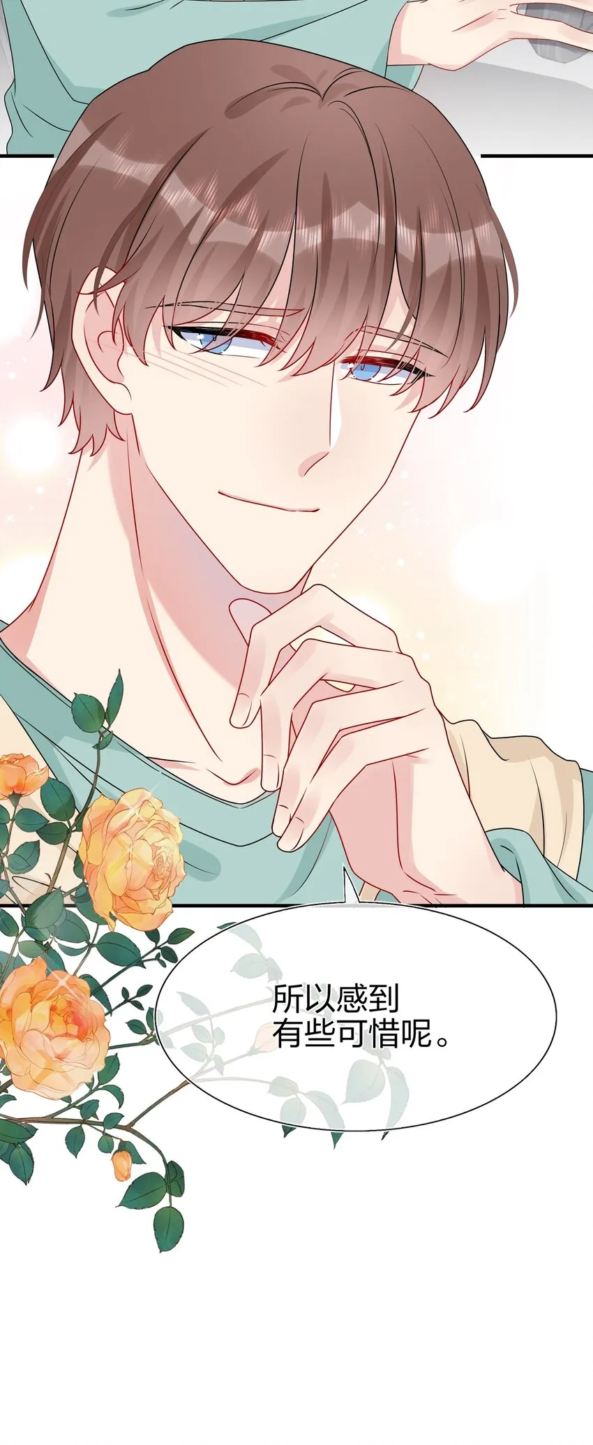 011 我靠你这么近，你男朋友不会生气吧？ 第17页