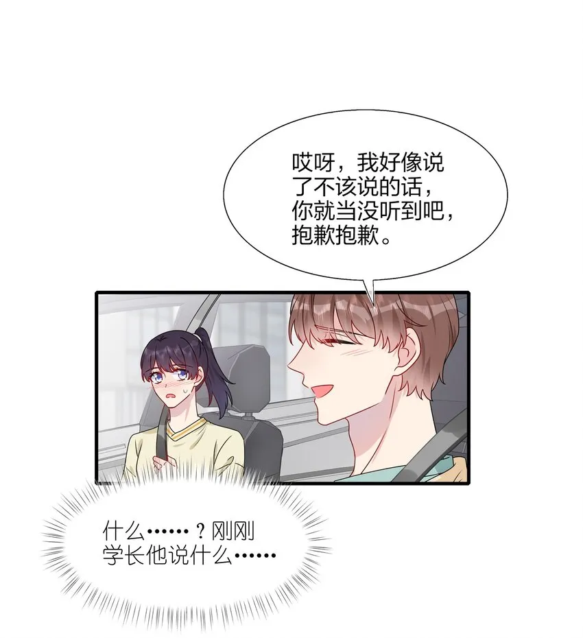 011 我靠你这么近，你男朋友不会生气吧？ 第18页