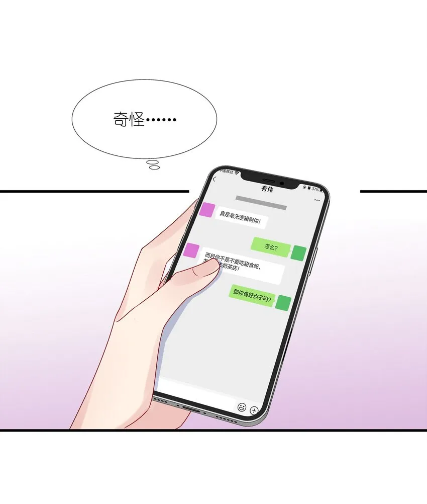 011 我靠你这么近，你男朋友不会生气吧？ 第21页