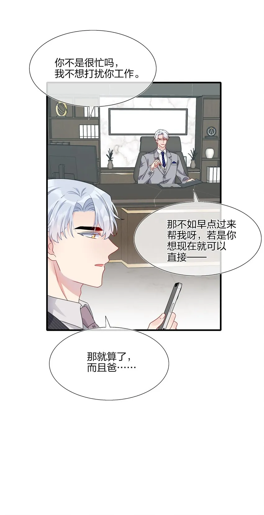 011 我靠你这么近，你男朋友不会生气吧？ 第27页