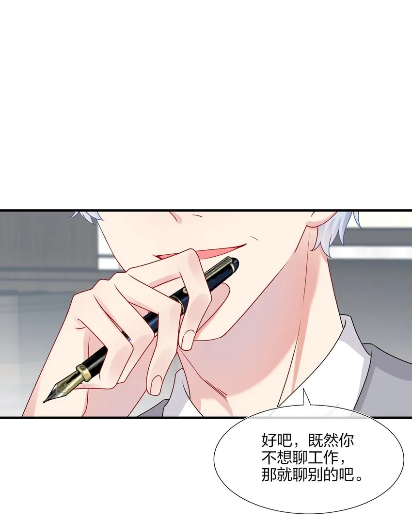 011 我靠你这么近，你男朋友不会生气吧？ 第31页