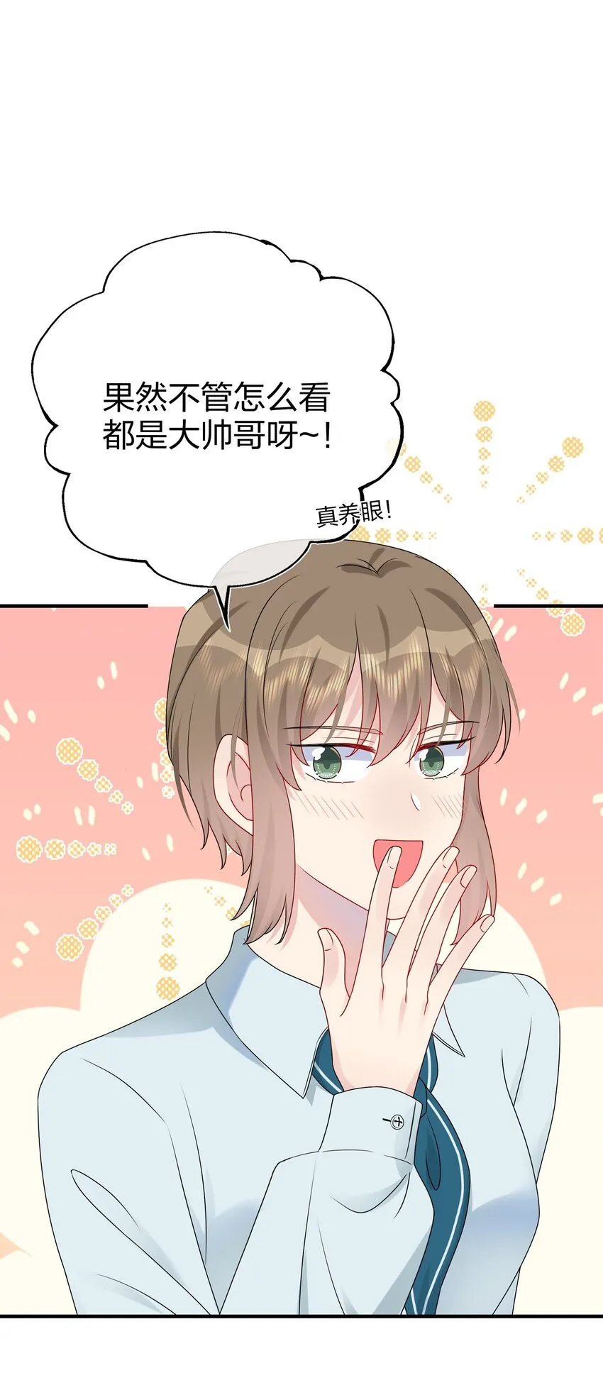 012 你们在玩恋人游戏吗？ 第23页