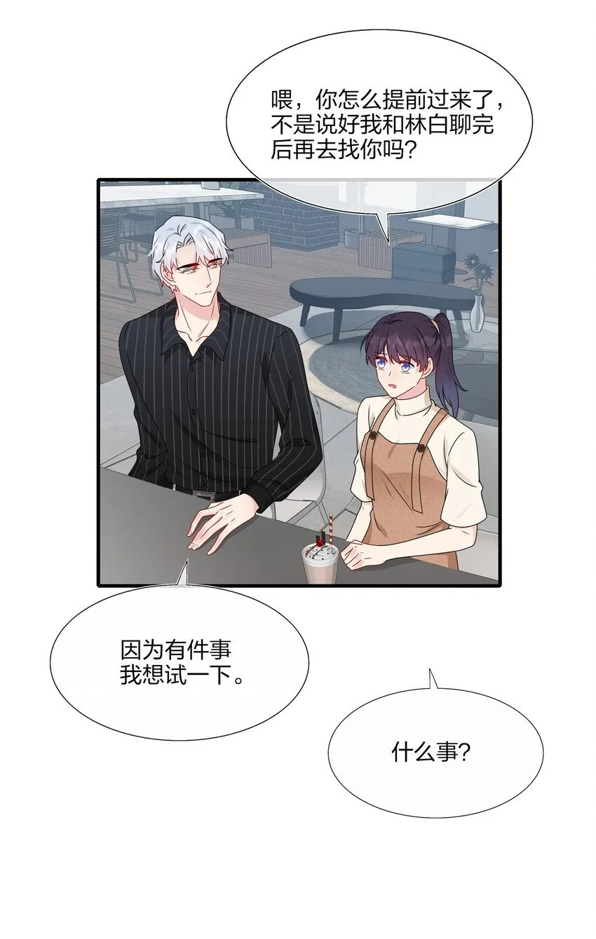 012 你们在玩恋人游戏吗？ 第25页