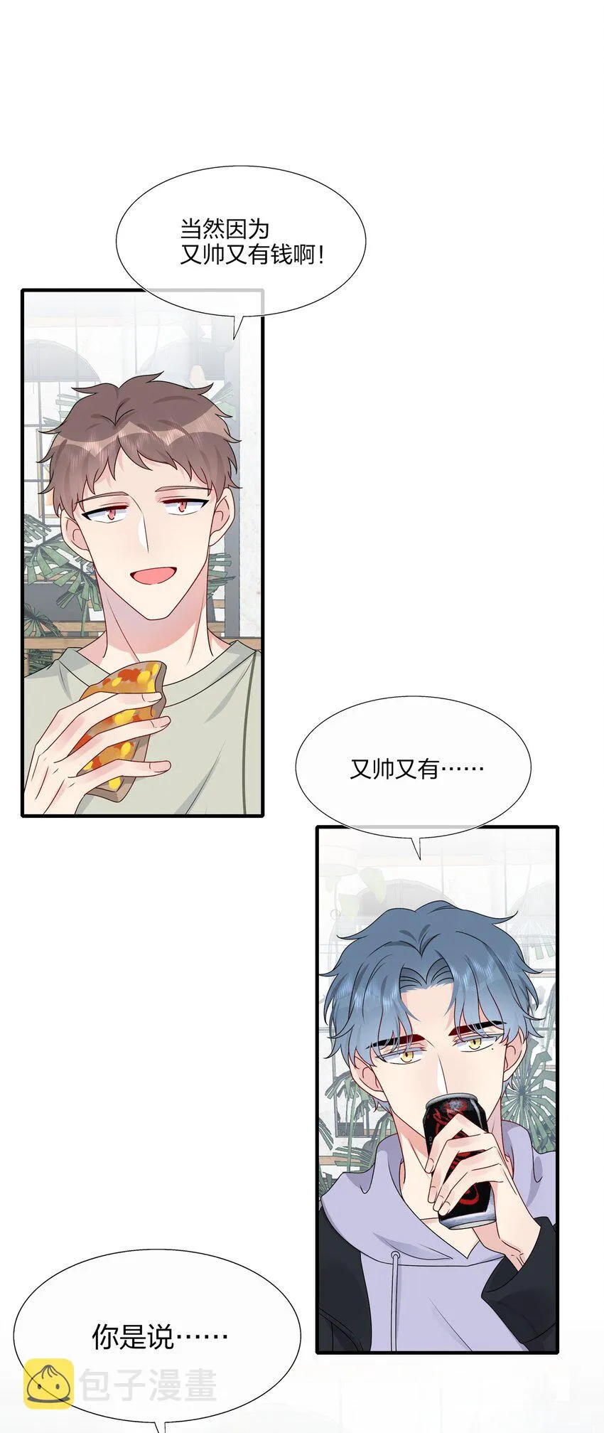 013 不仅看上了脸，还看上了钱？ 第24页