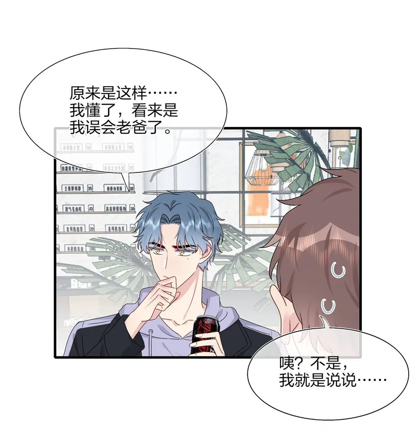 013 不仅看上了脸，还看上了钱？ 第26页