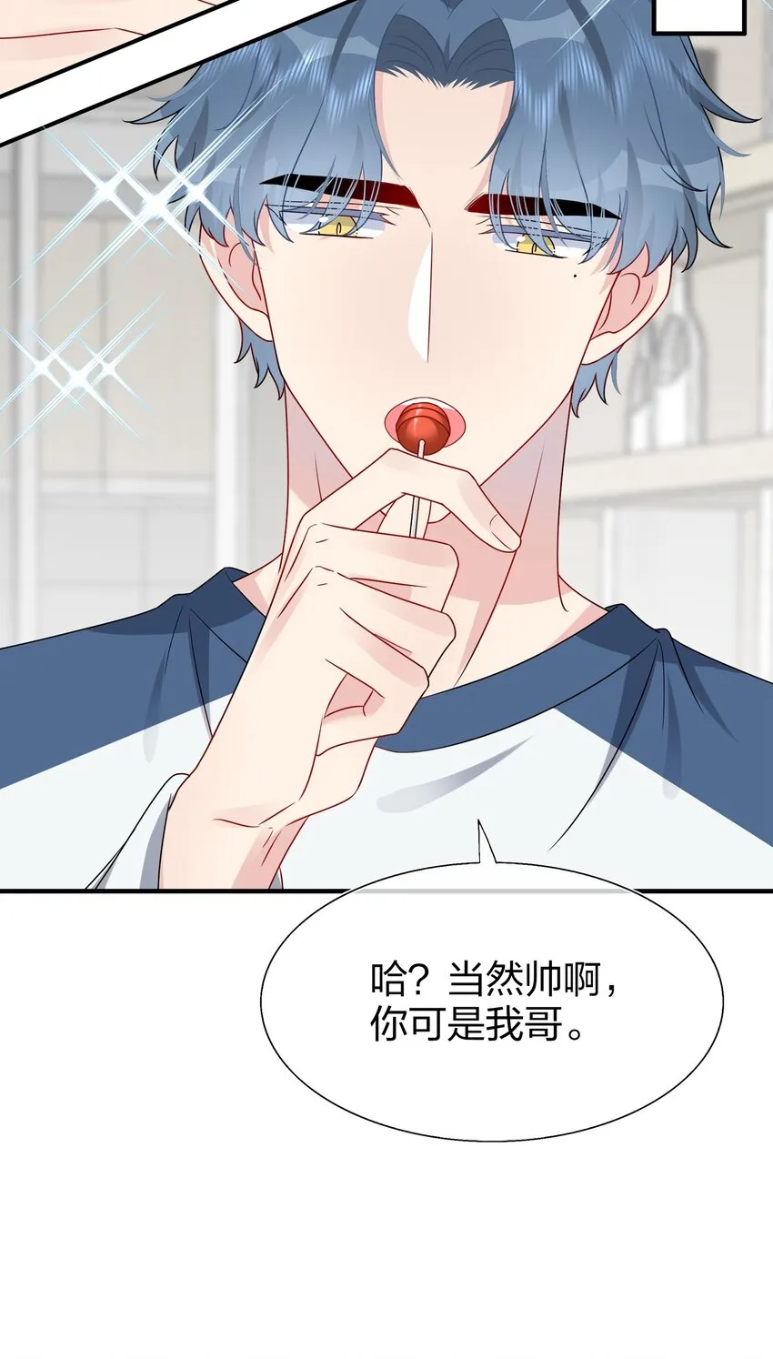015 我帅吗？ 第17页