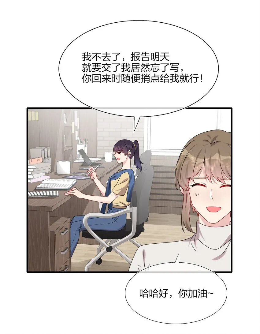 015 我帅吗？ 第23页