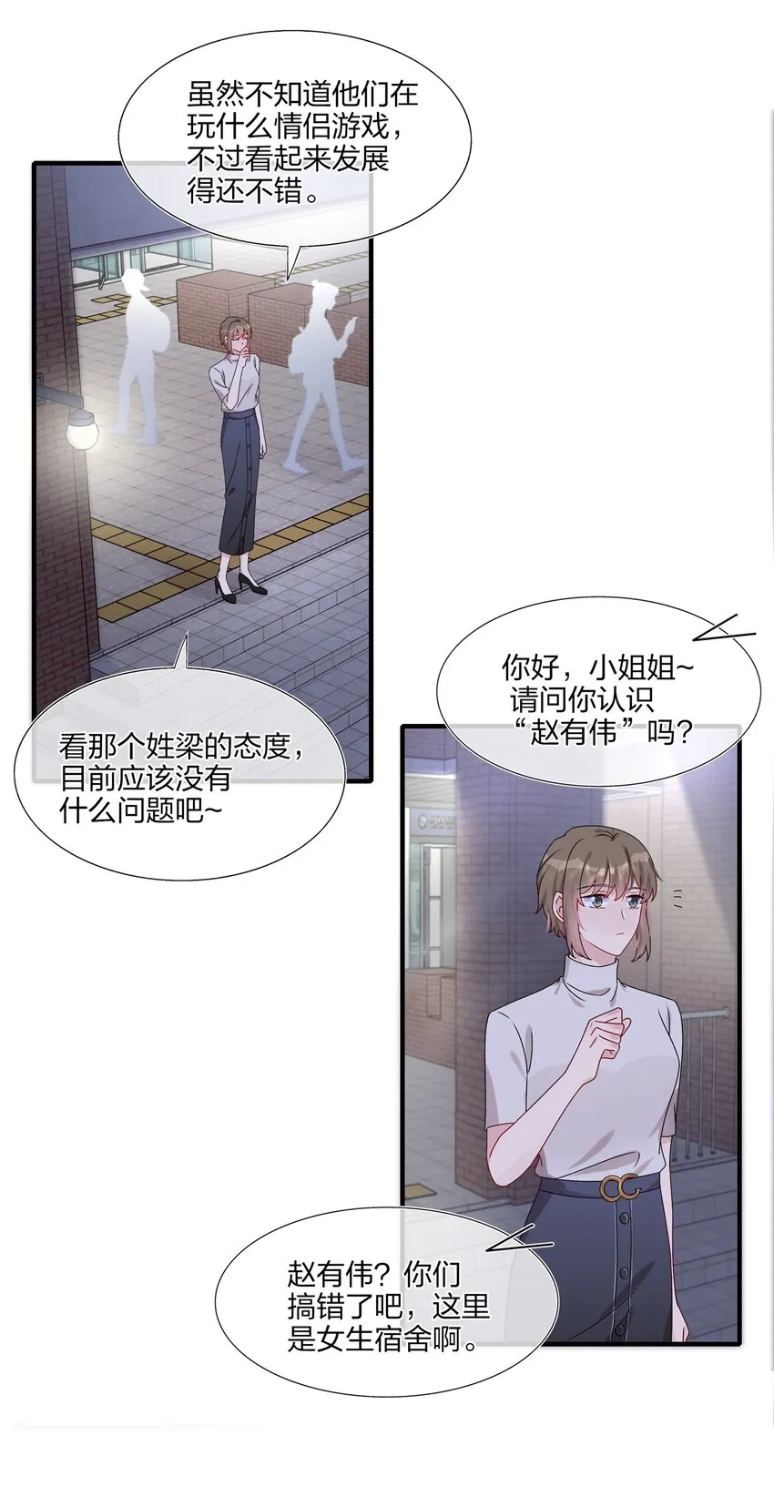 015 我帅吗？ 第24页