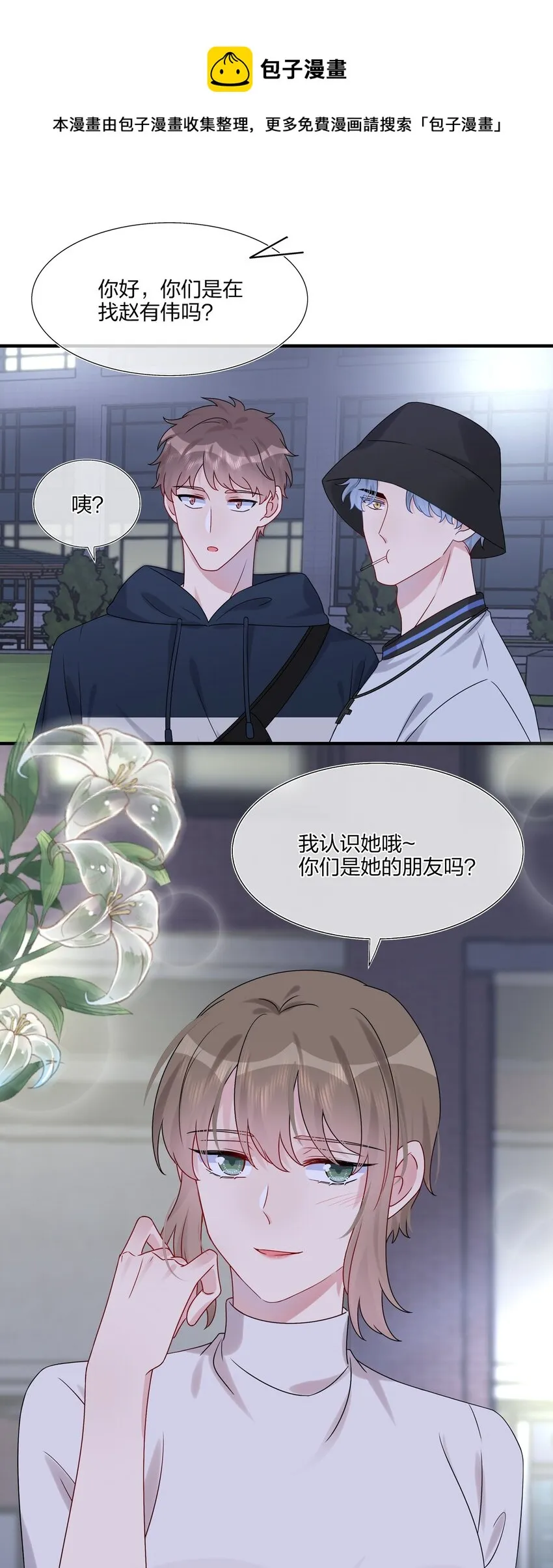 015 我帅吗？ 第28页