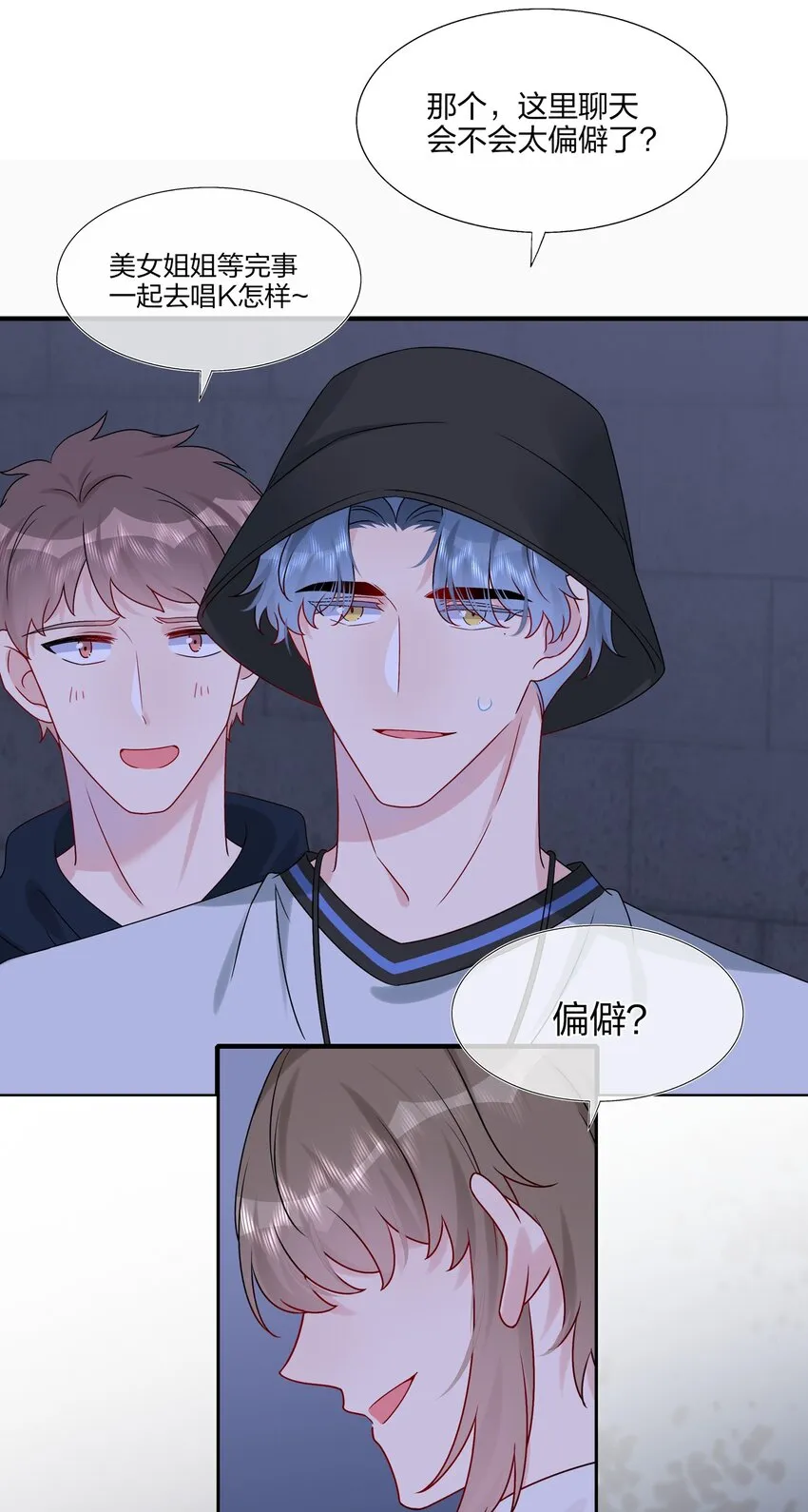 015 我帅吗？ 第33页