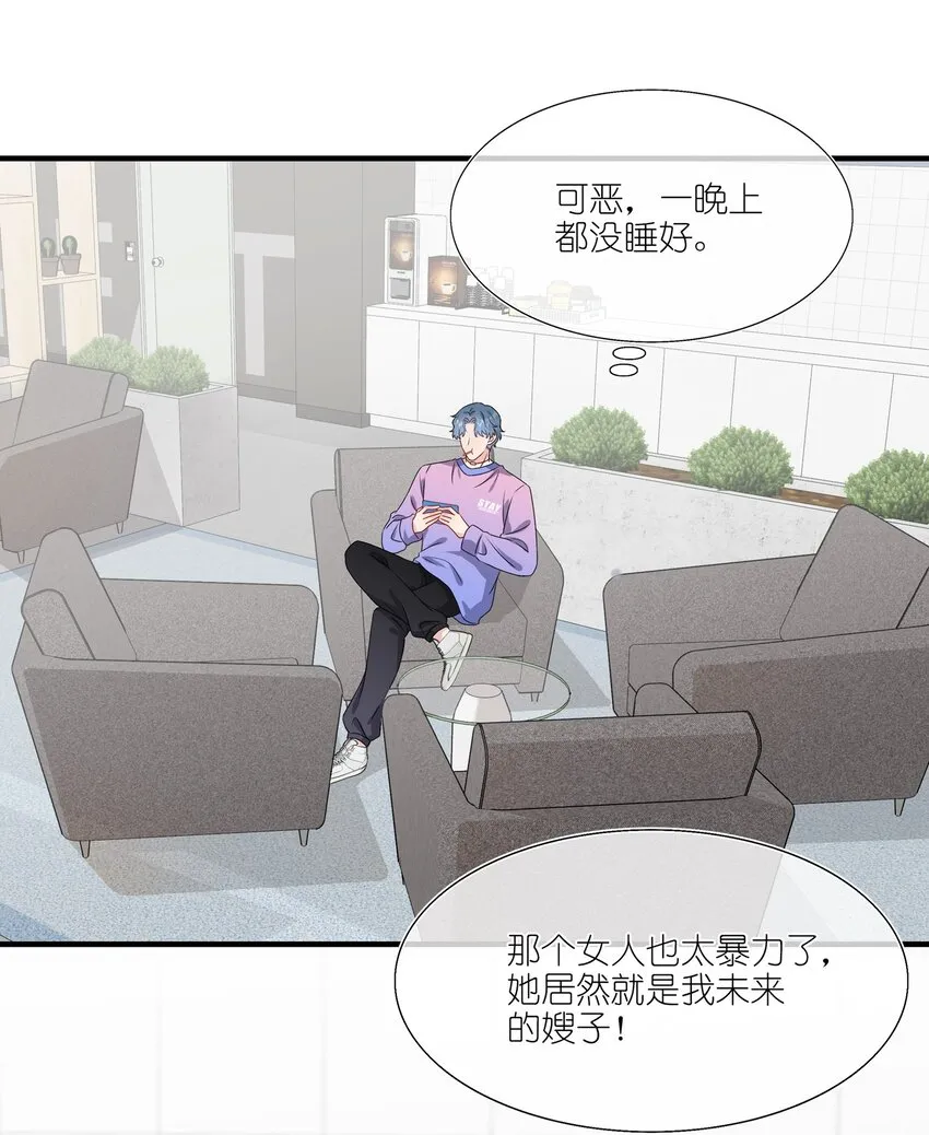 017 我？齐子诺！ 第2页