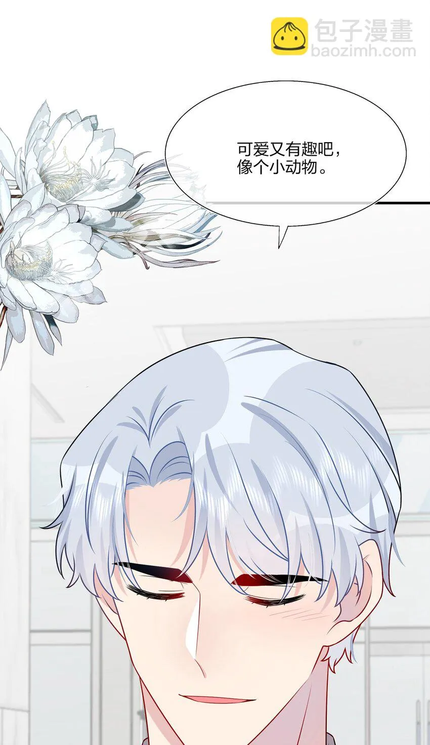 017 我？齐子诺！ 第11页