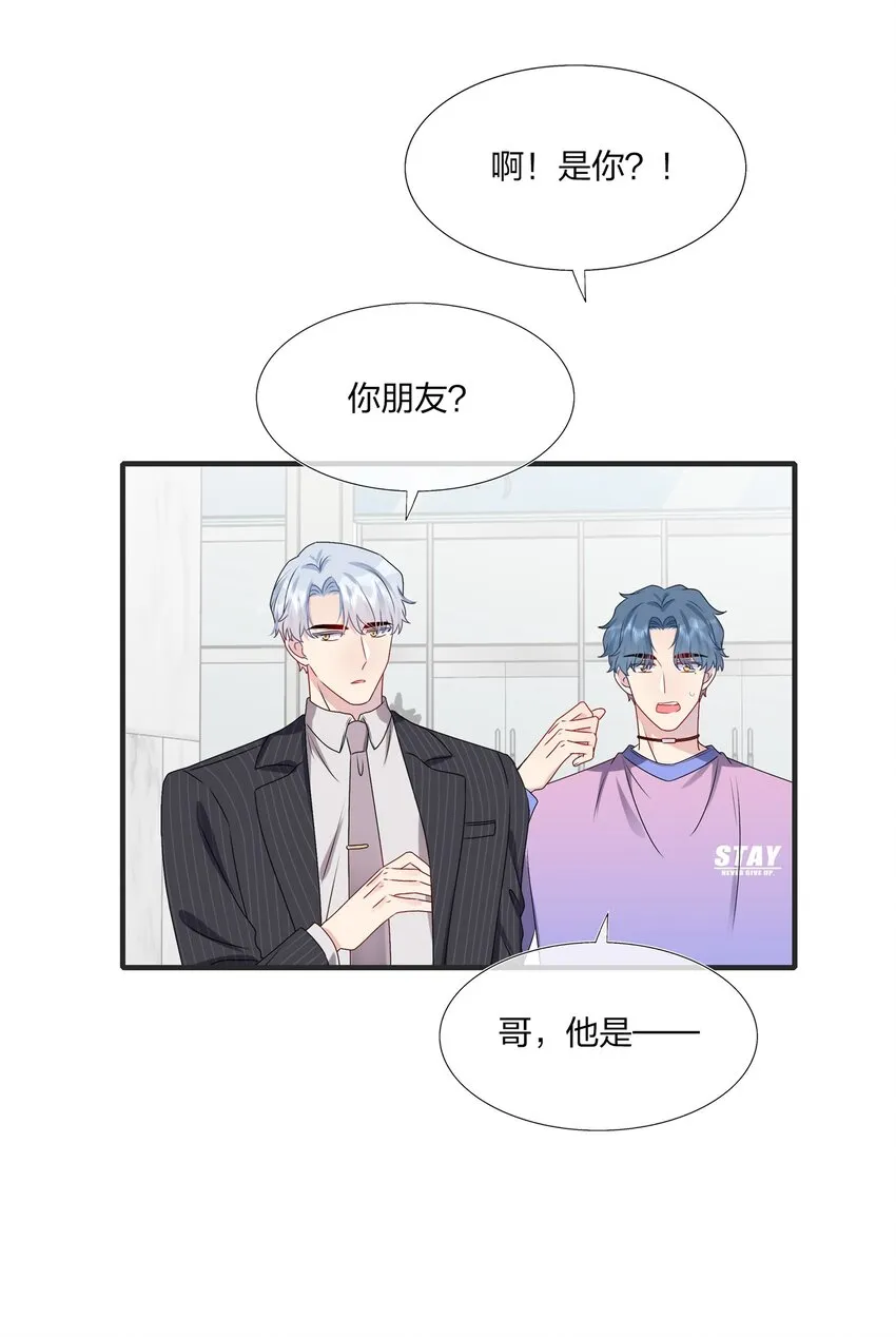 017 我？齐子诺！ 第19页