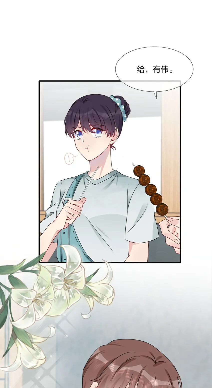 017 我？齐子诺！ 第23页