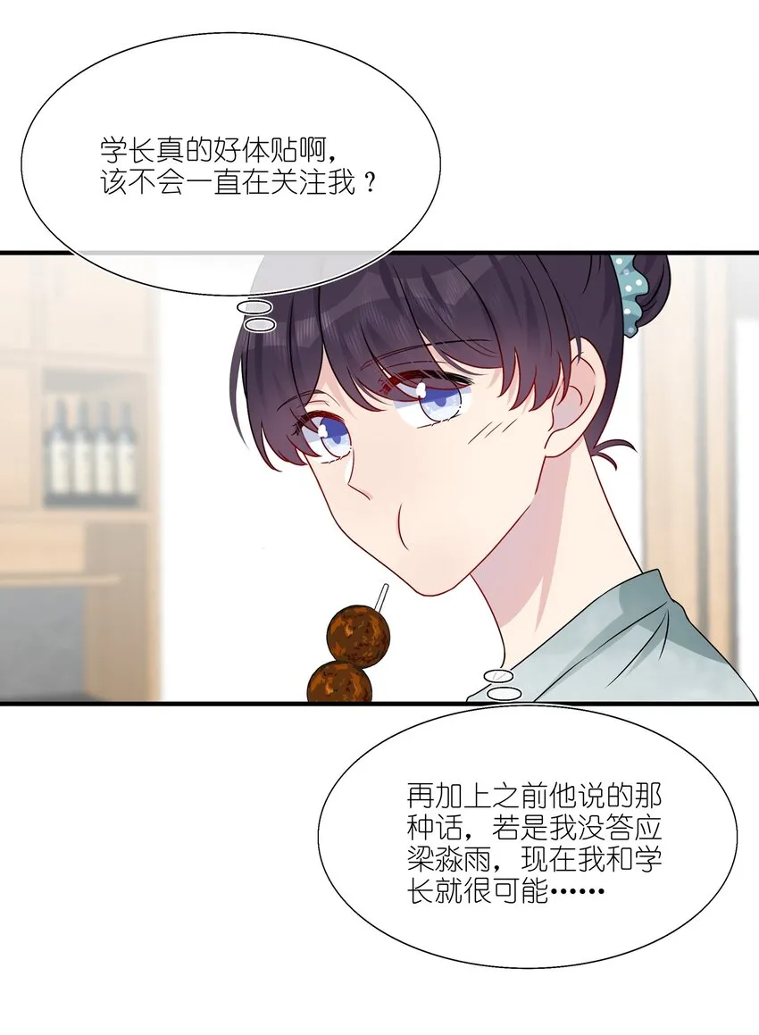 017 我？齐子诺！ 第26页