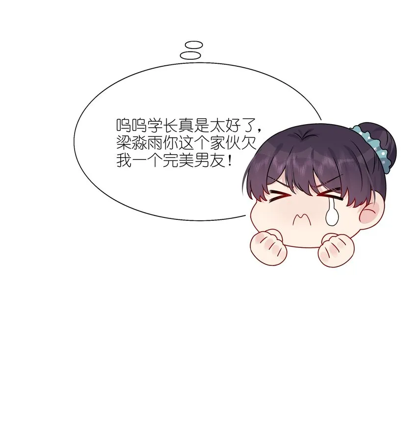 017 我？齐子诺！ 第29页